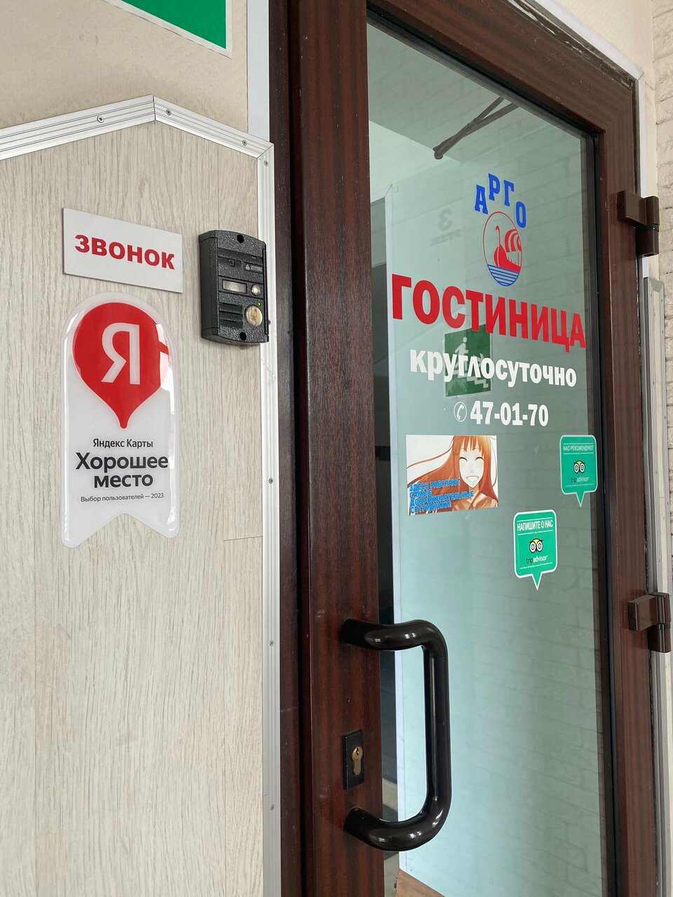 Гостиница Арго Архангельск-82